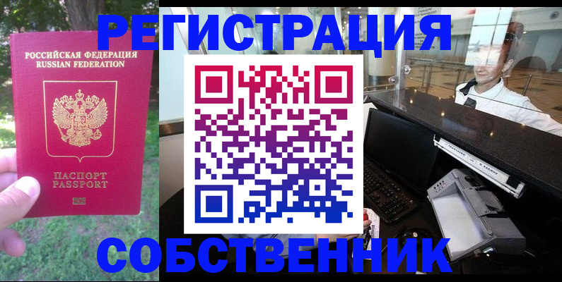 временная прописка в Гвардейске