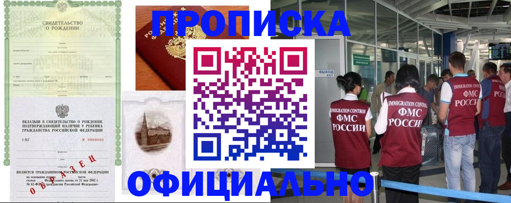 прописка гарантия в Гвардейске